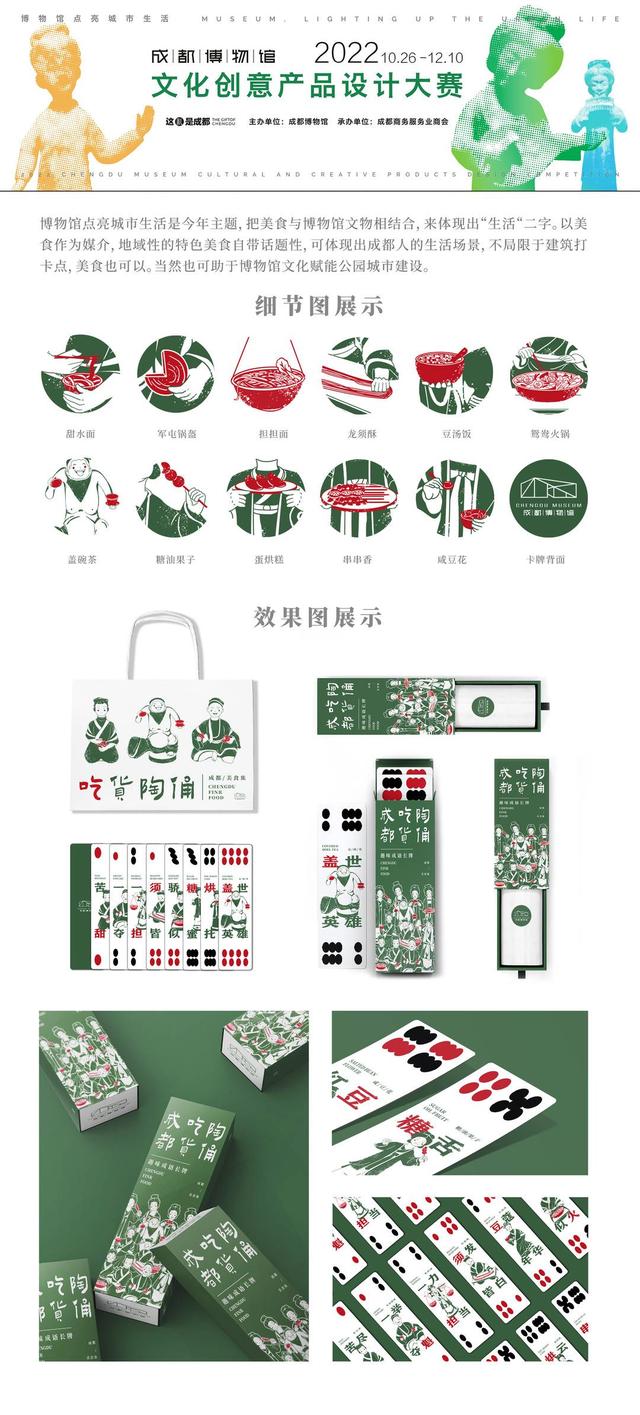 2022“這禮是成都”文創(chuàng)設計大賽揭曉，川大錦江師生摘得多項榮譽