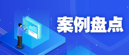 2020年數據競爭與個人信息司法案例盤點 個人商務服務的挑戰與應對